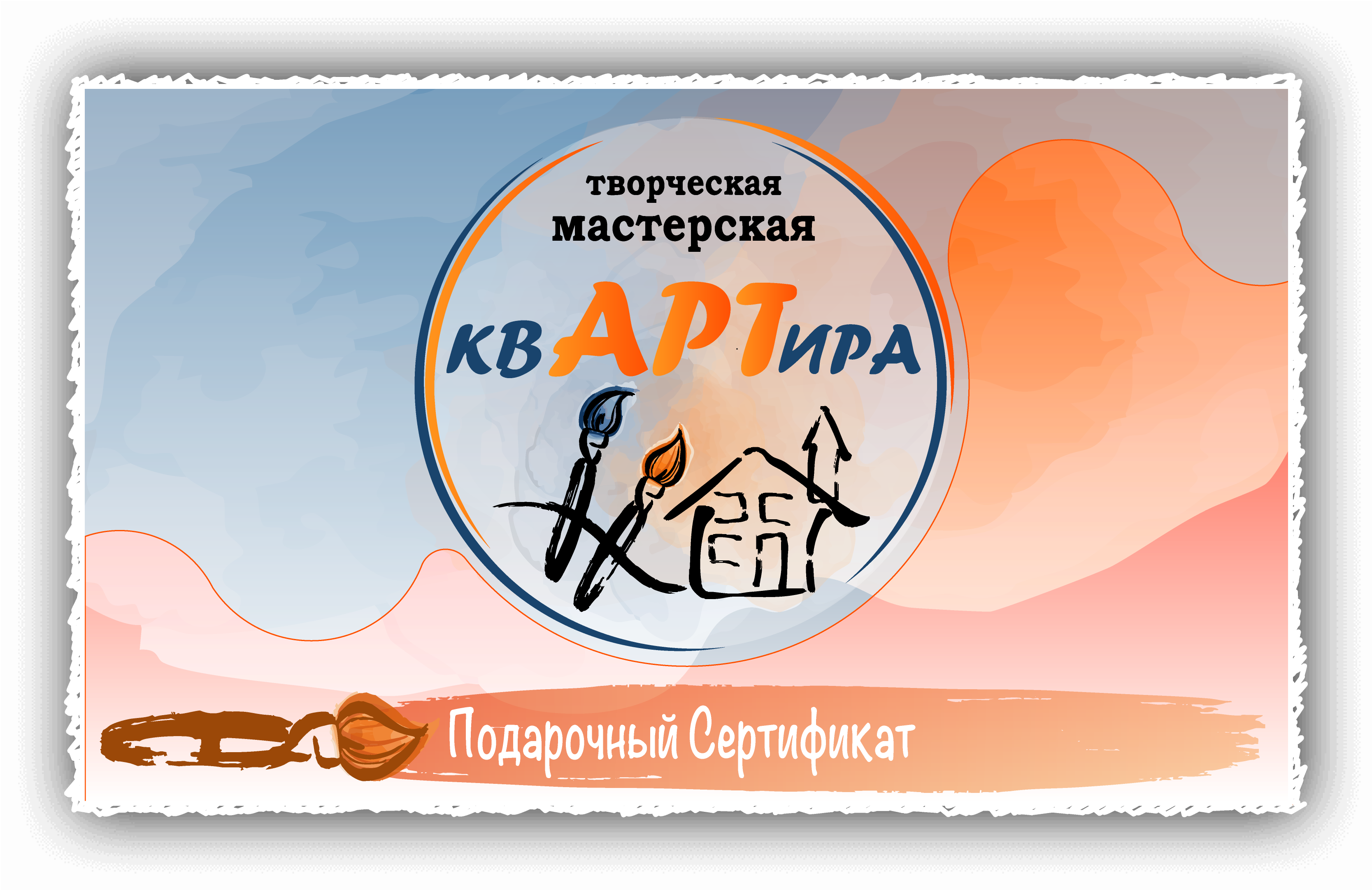 Подарочный Сертификат4.1